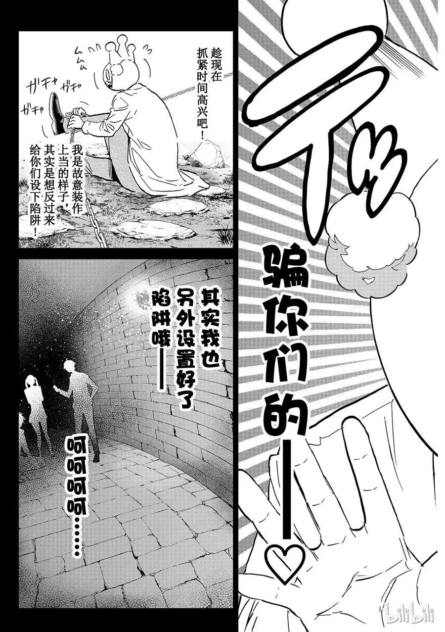 116 陷阱 第19页