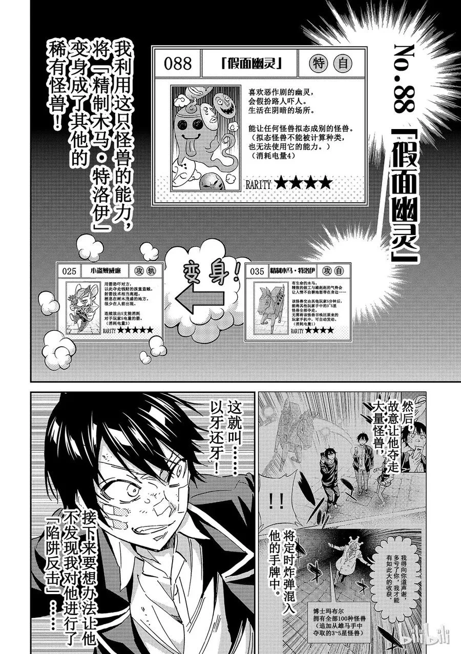 117 陷阱反击 第8页