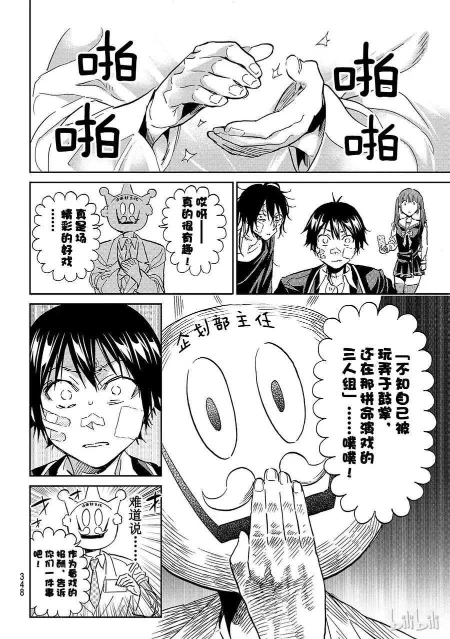117 陷阱反击 第12页