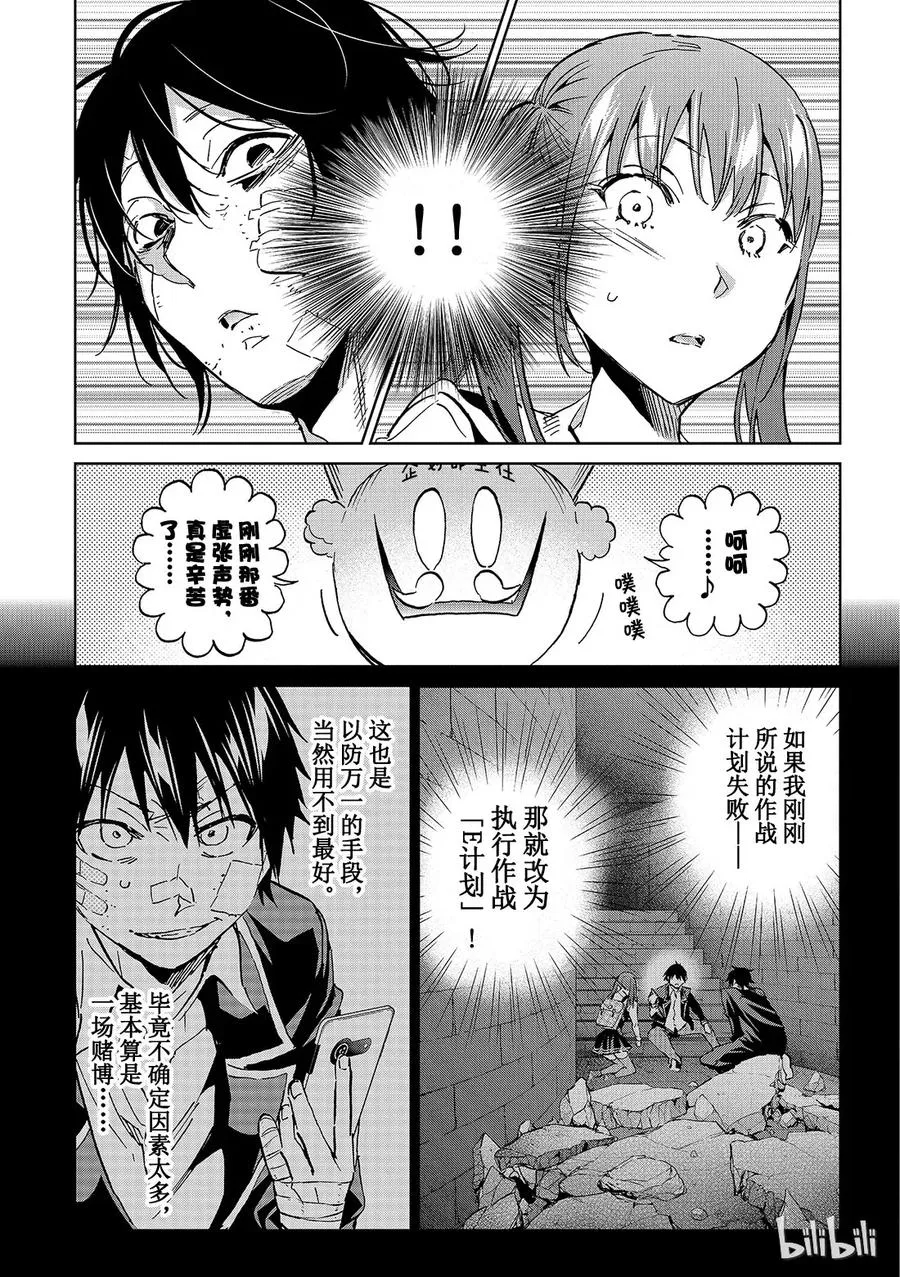 117 陷阱反击 第19页