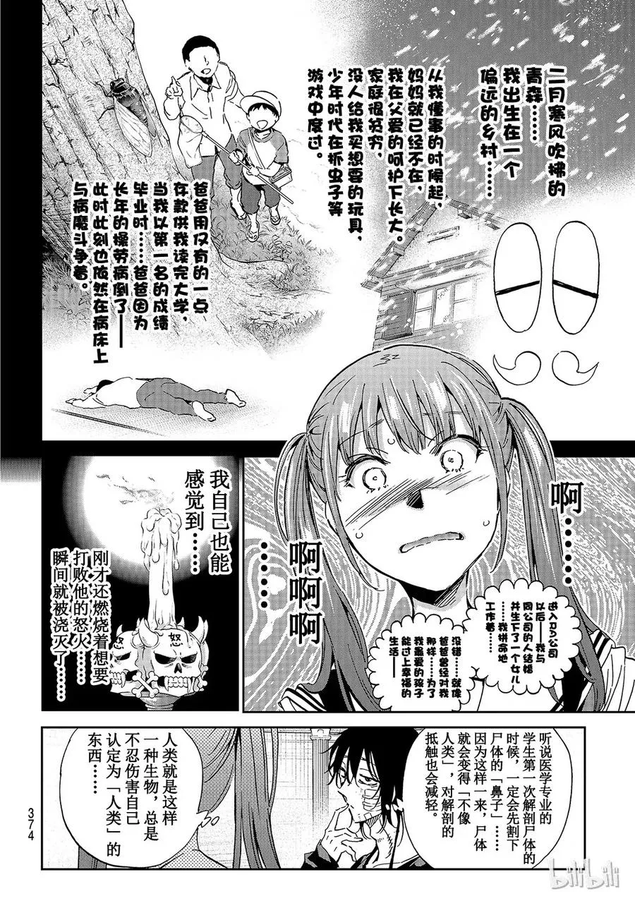 120 怪兽 第4页