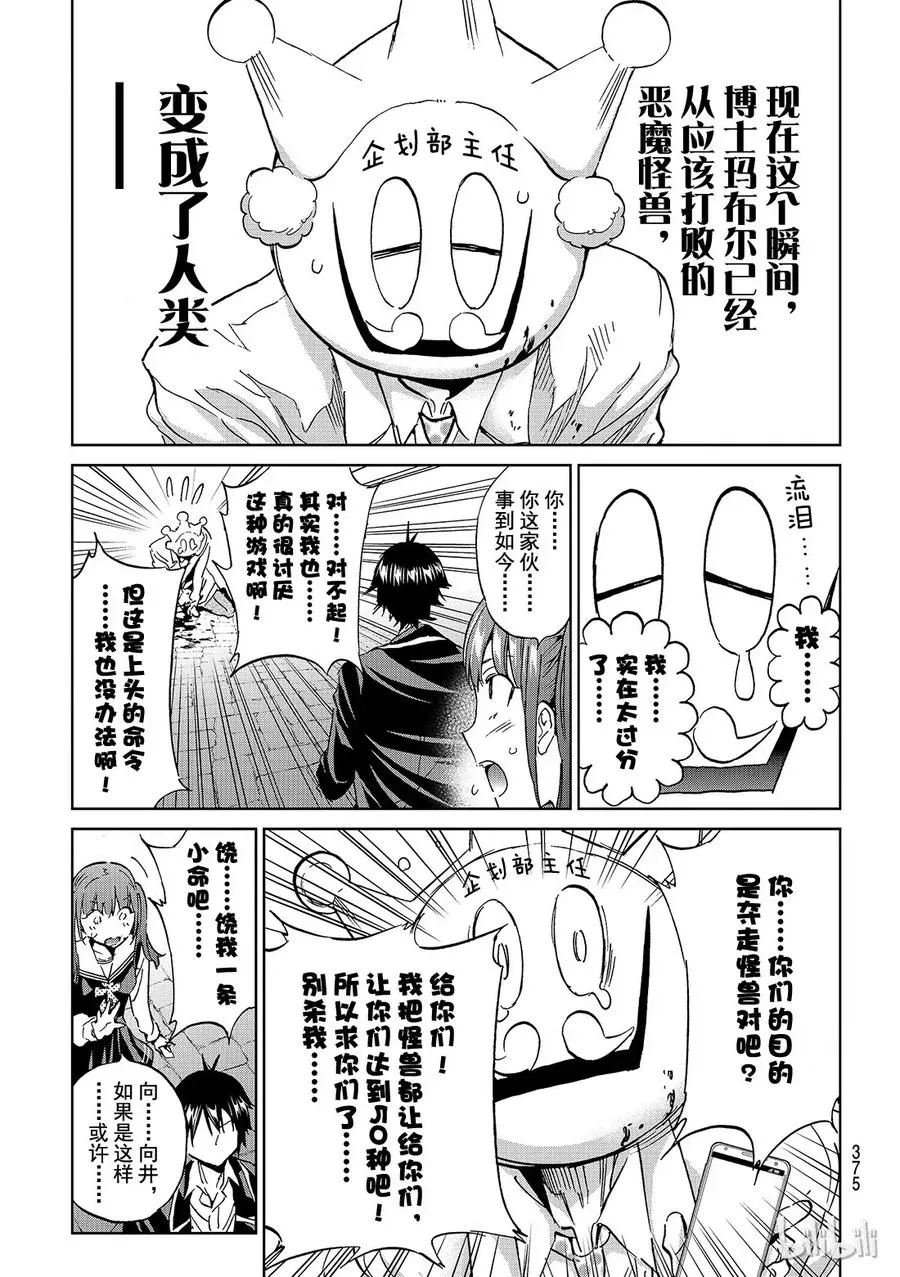 120 怪兽 第5页