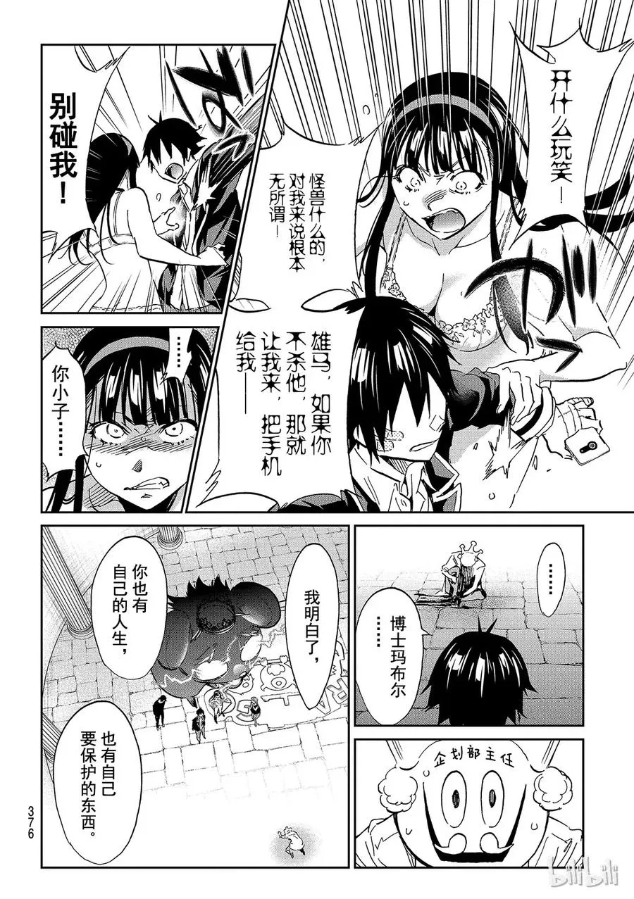 120 怪兽 第6页