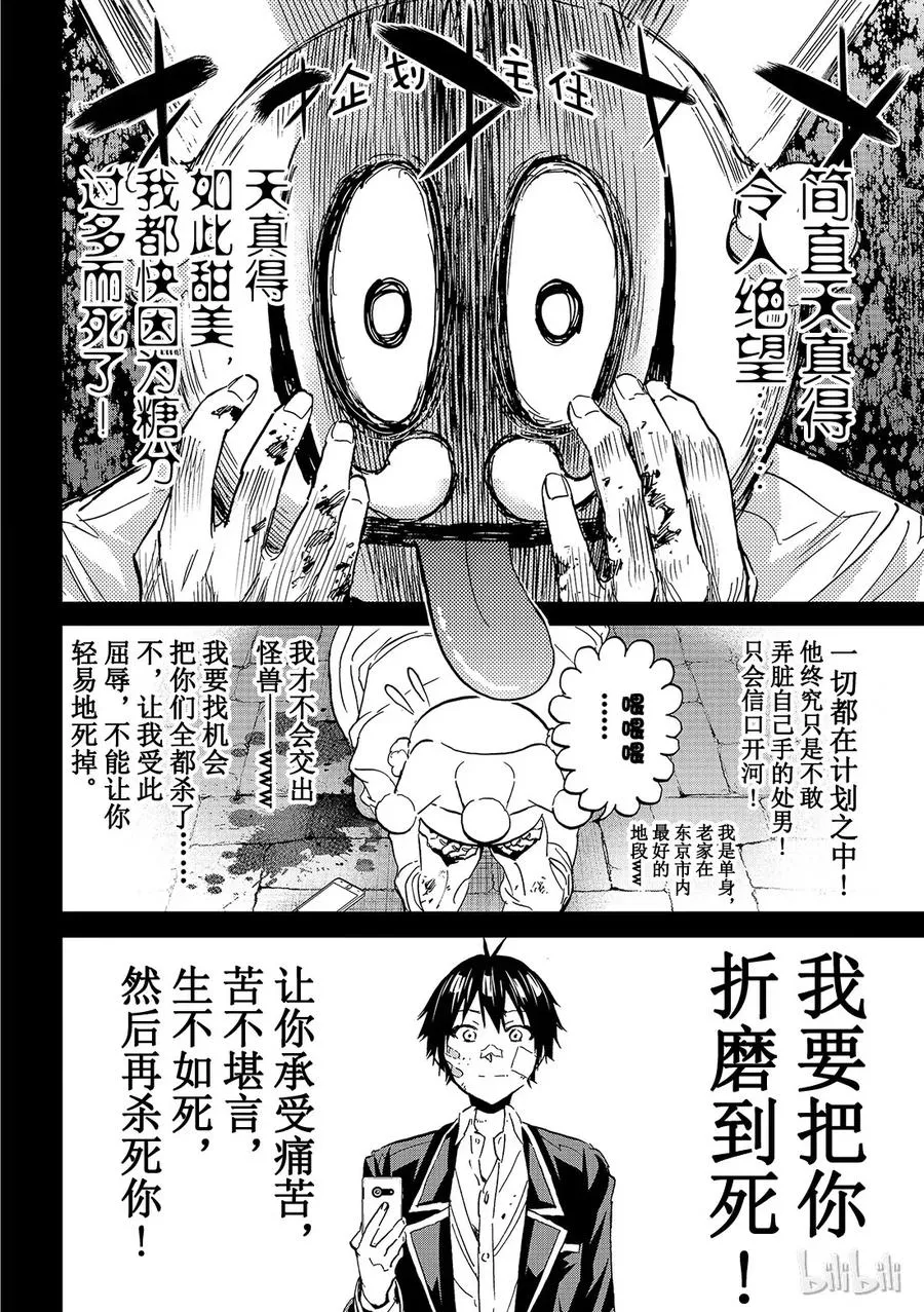 120 怪兽 第8页