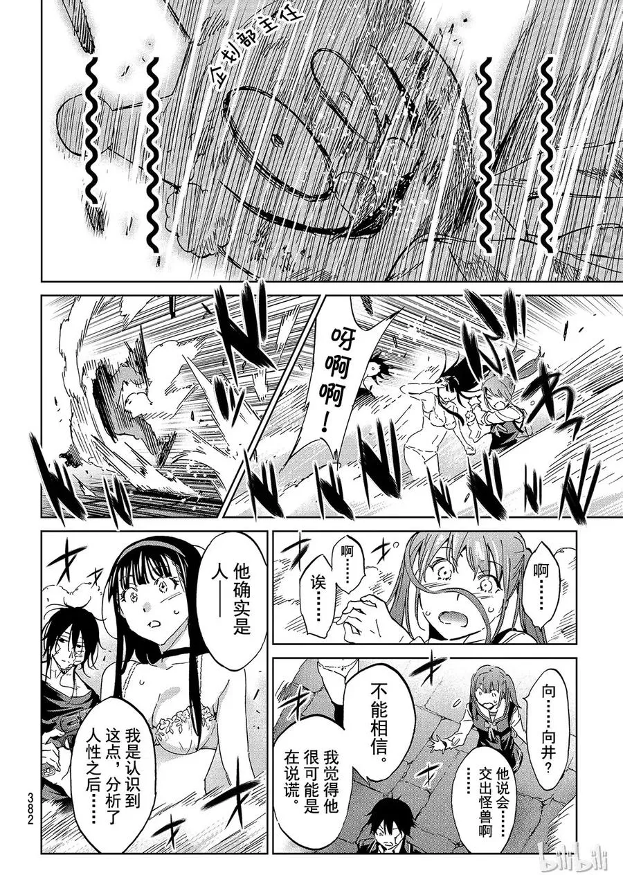 120 怪兽 第12页