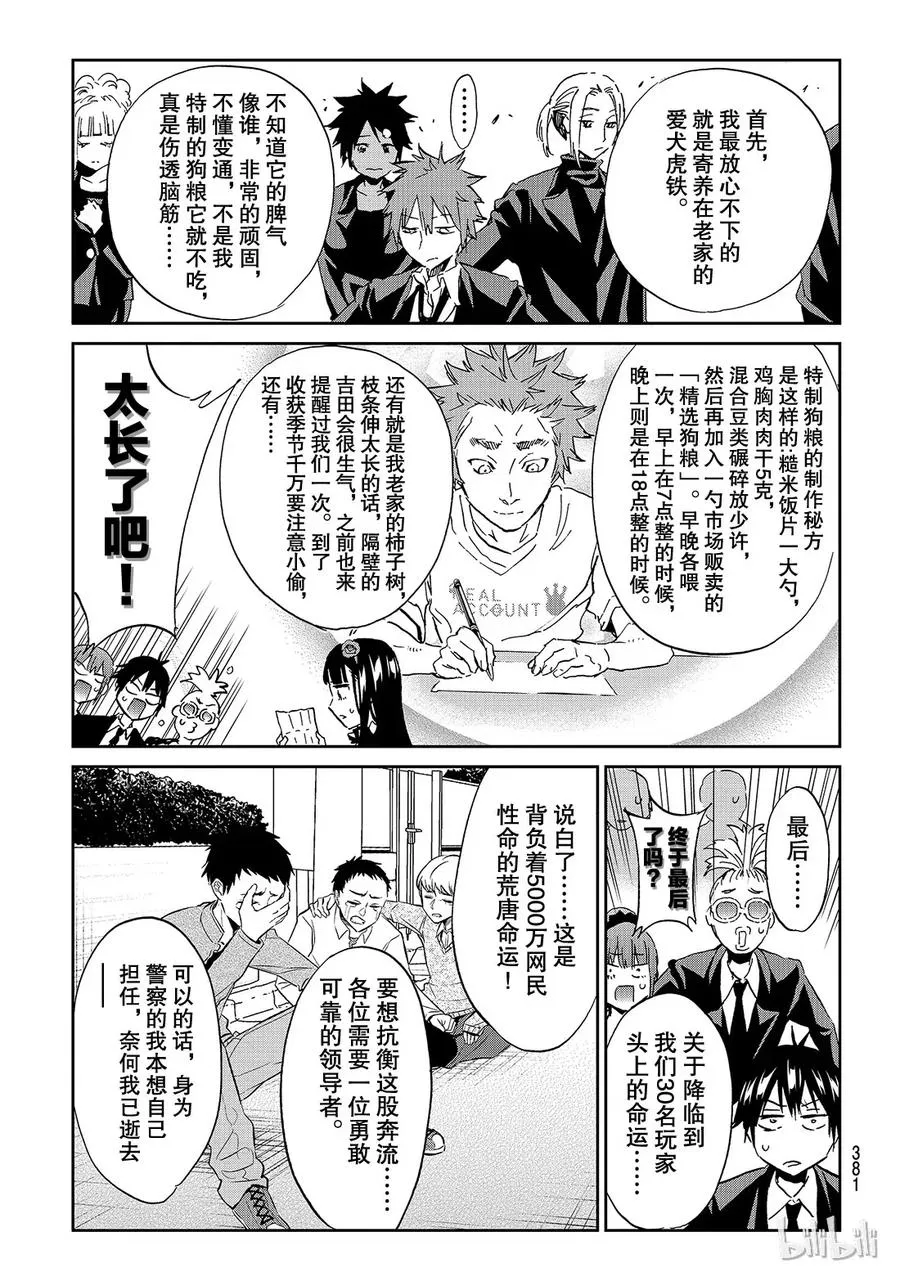 121 黑与白的葬送 第11页