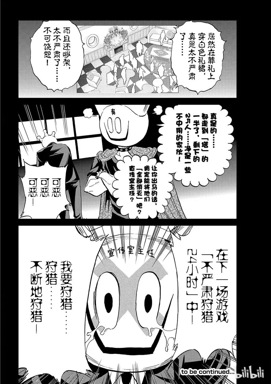 121 黑与白的葬送 第20页