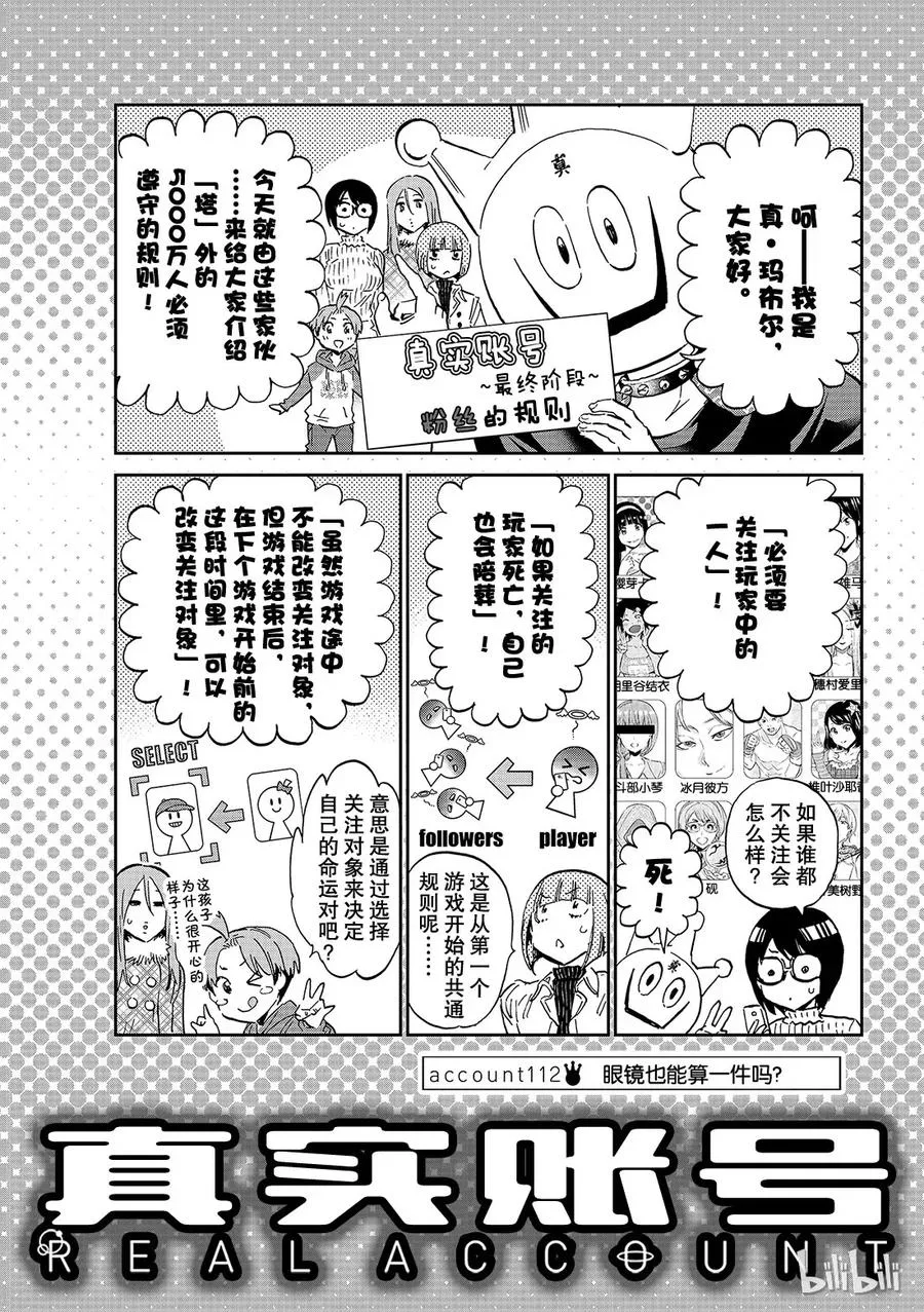122 眼镜也能算一件吗？ 第1页