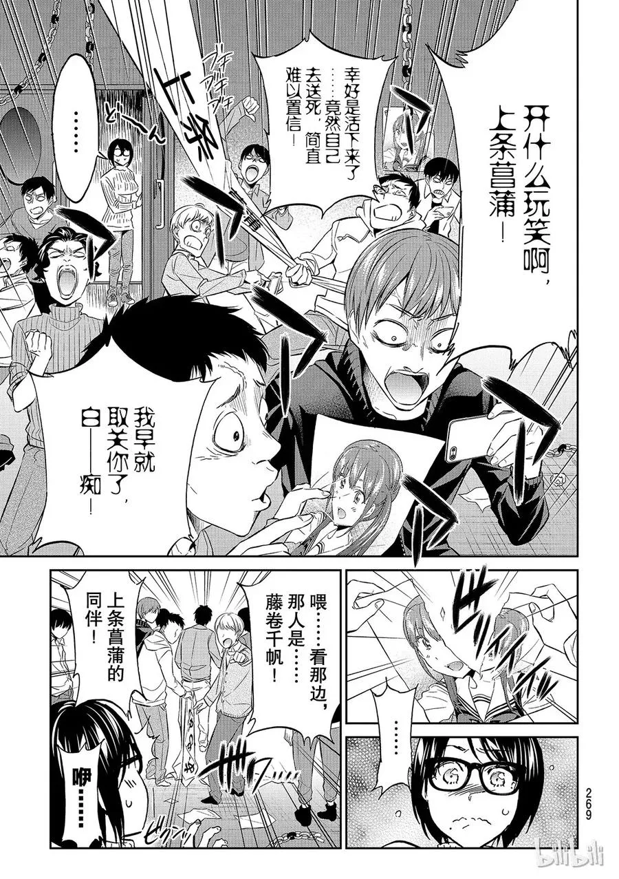 122 眼镜也能算一件吗？ 第5页