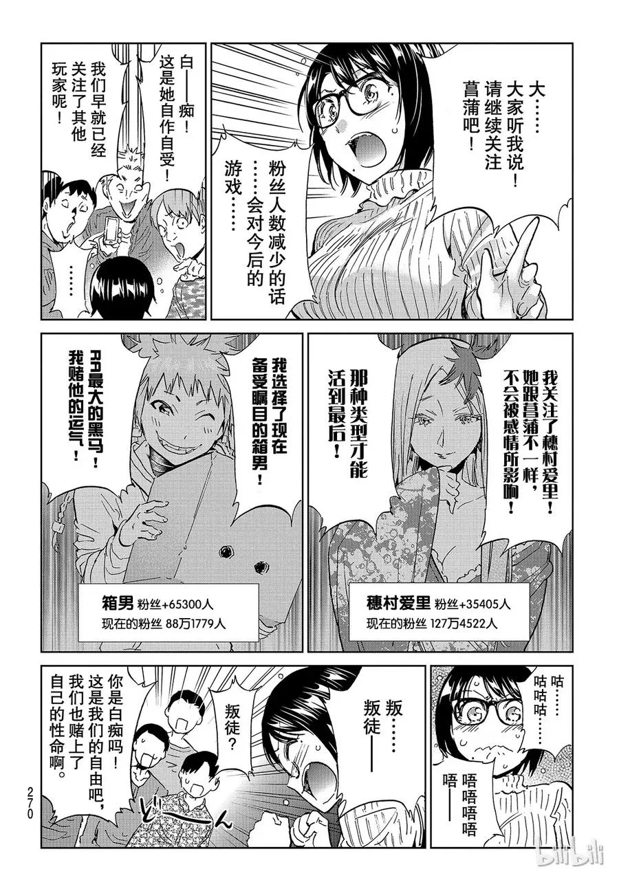 122 眼镜也能算一件吗？ 第6页