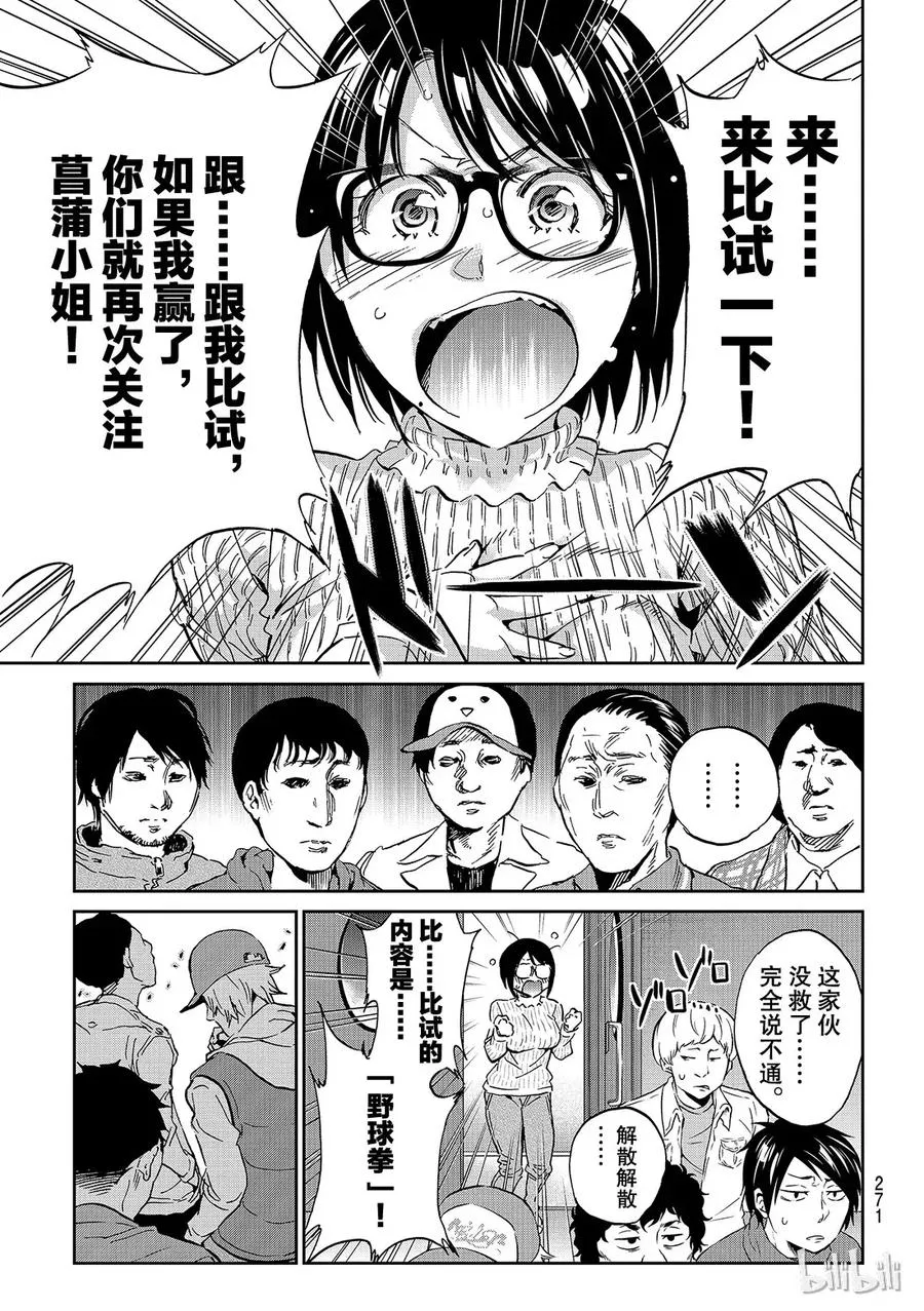 122 眼镜也能算一件吗？ 第7页