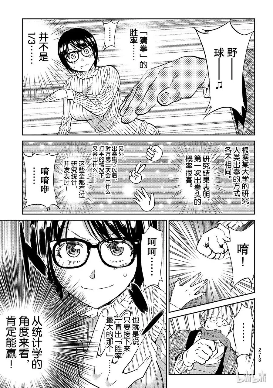 122 眼镜也能算一件吗？ 第9页