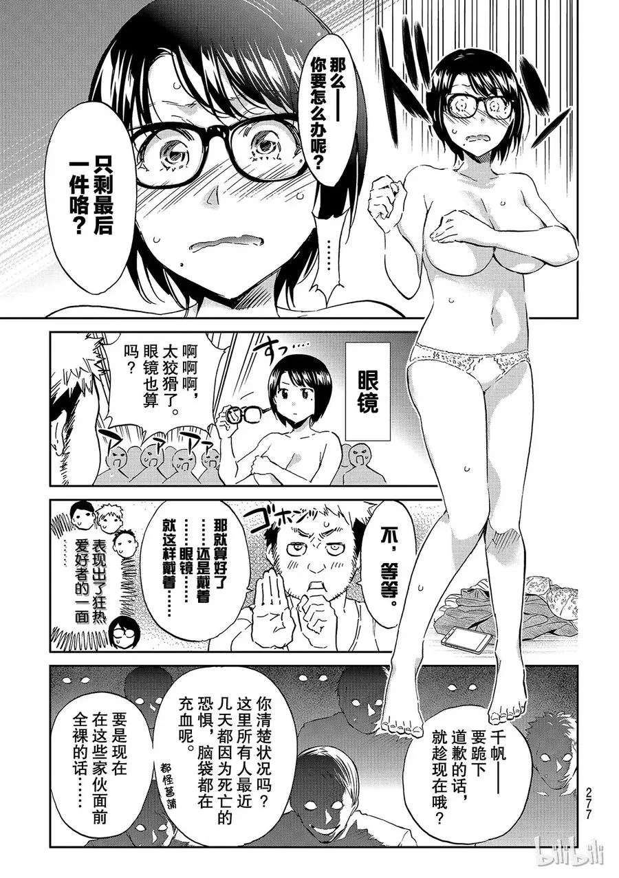 122 眼镜也能算一件吗？ 第13页