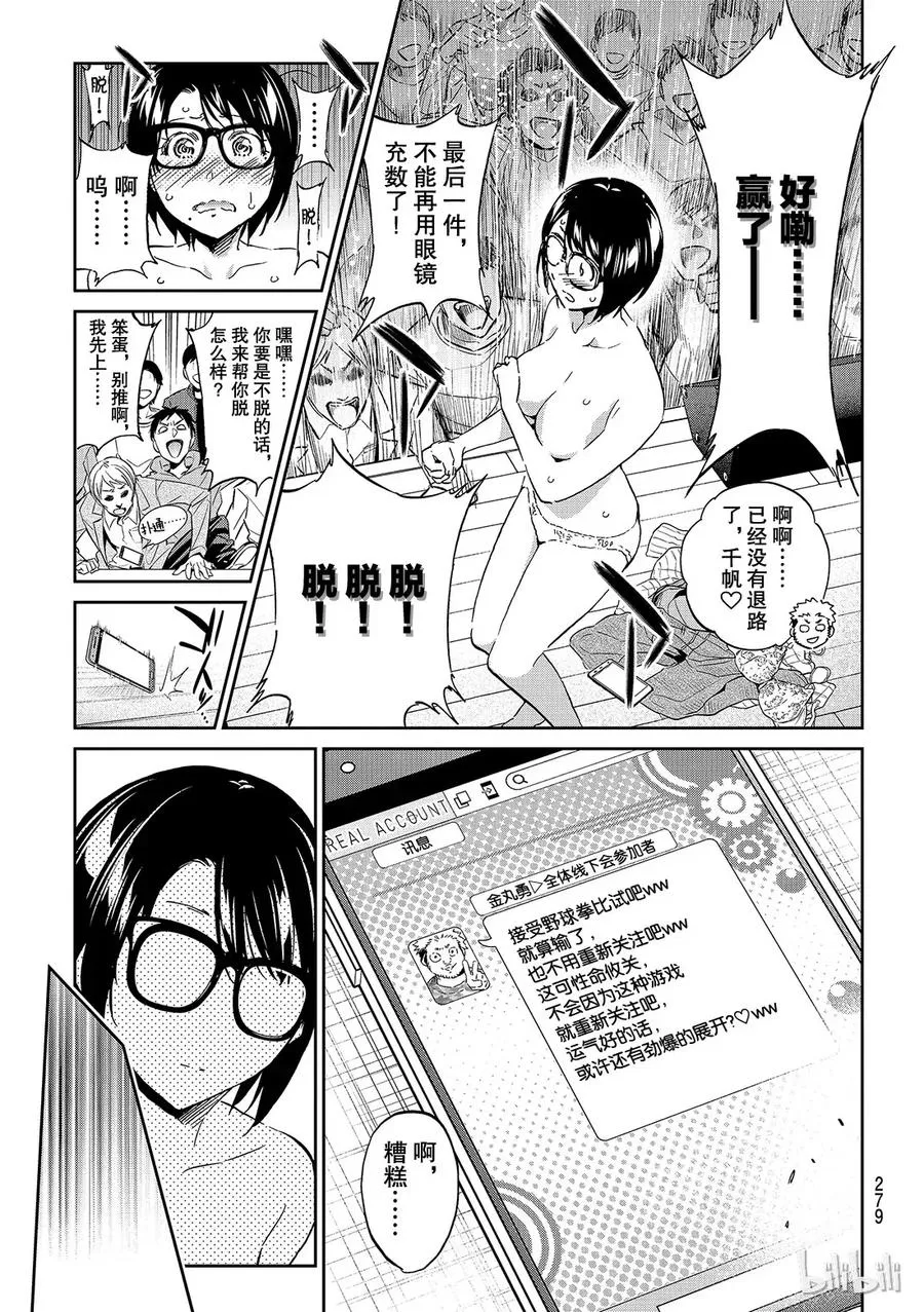 122 眼镜也能算一件吗？ 第15页