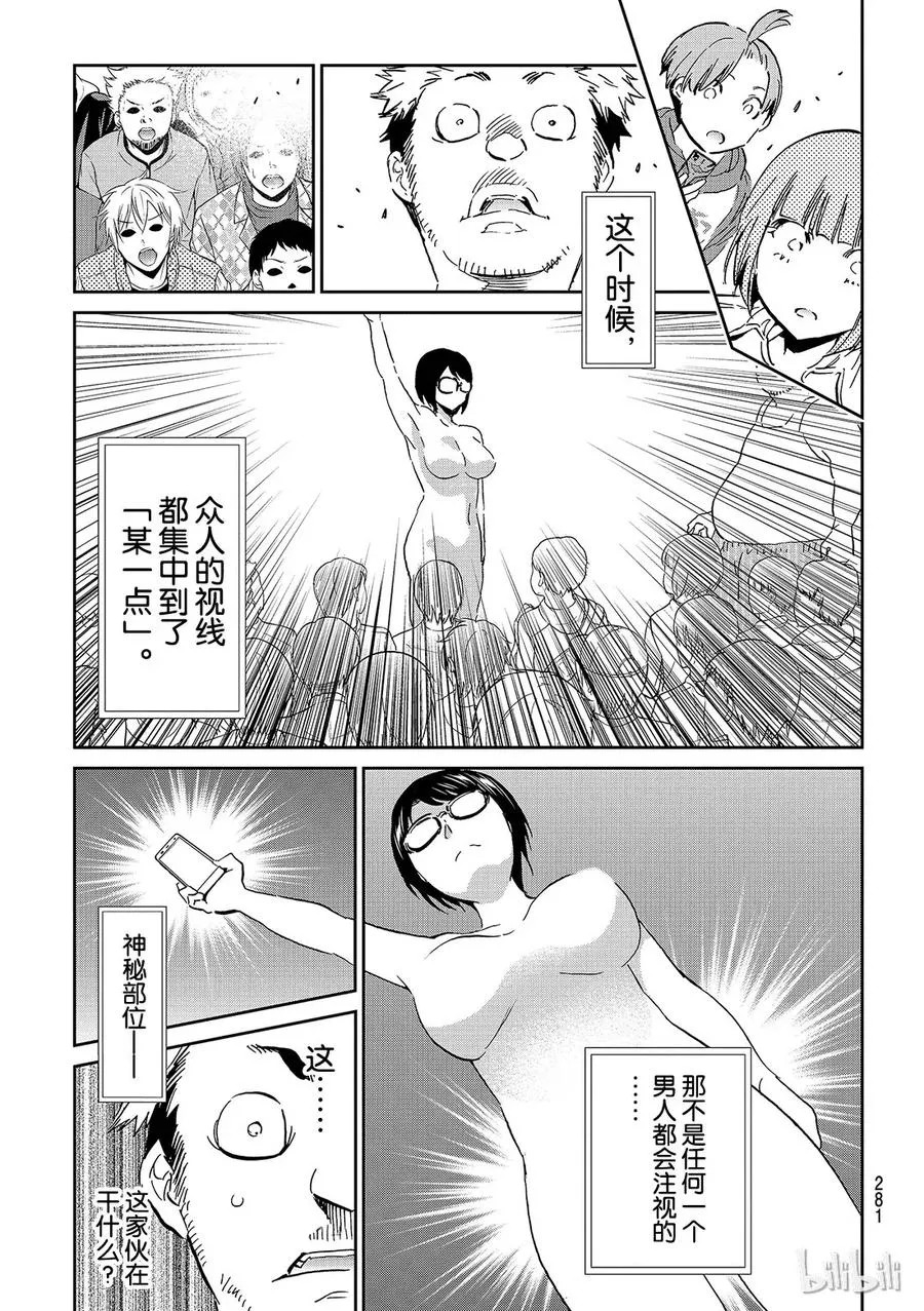 122 眼镜也能算一件吗？ 第17页