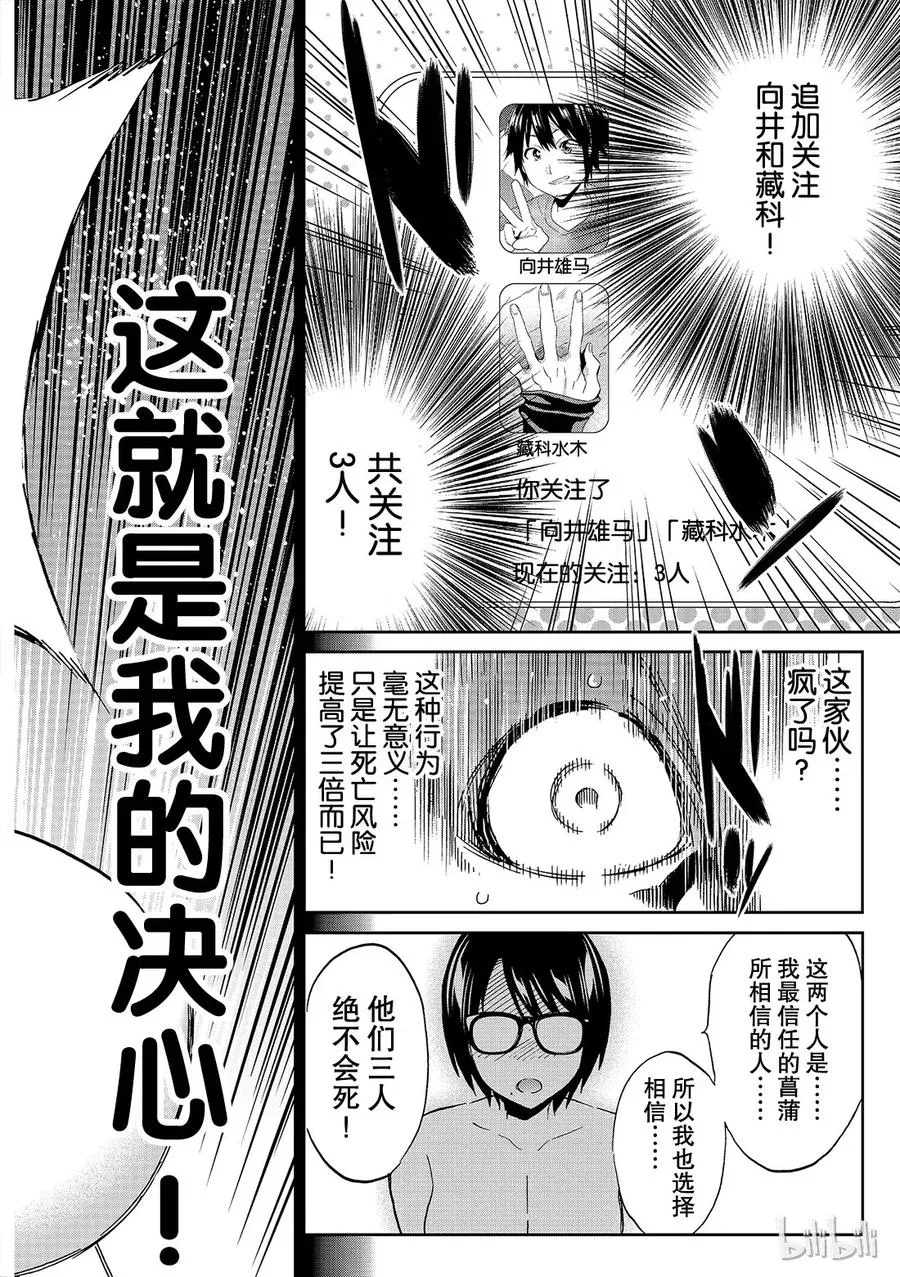 122 眼镜也能算一件吗？ 第18页