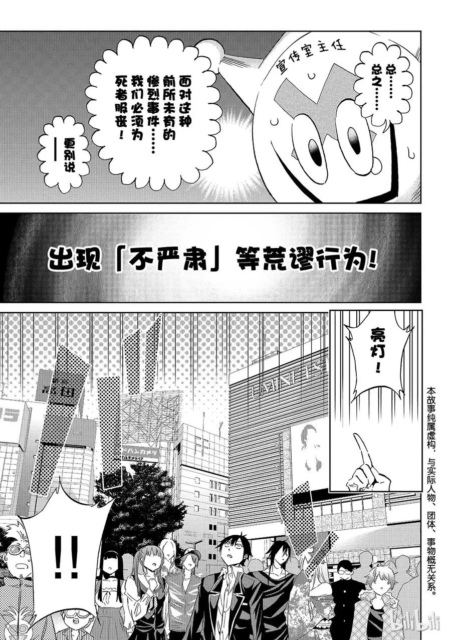 124 不严肃的狩猎24小时 第3页