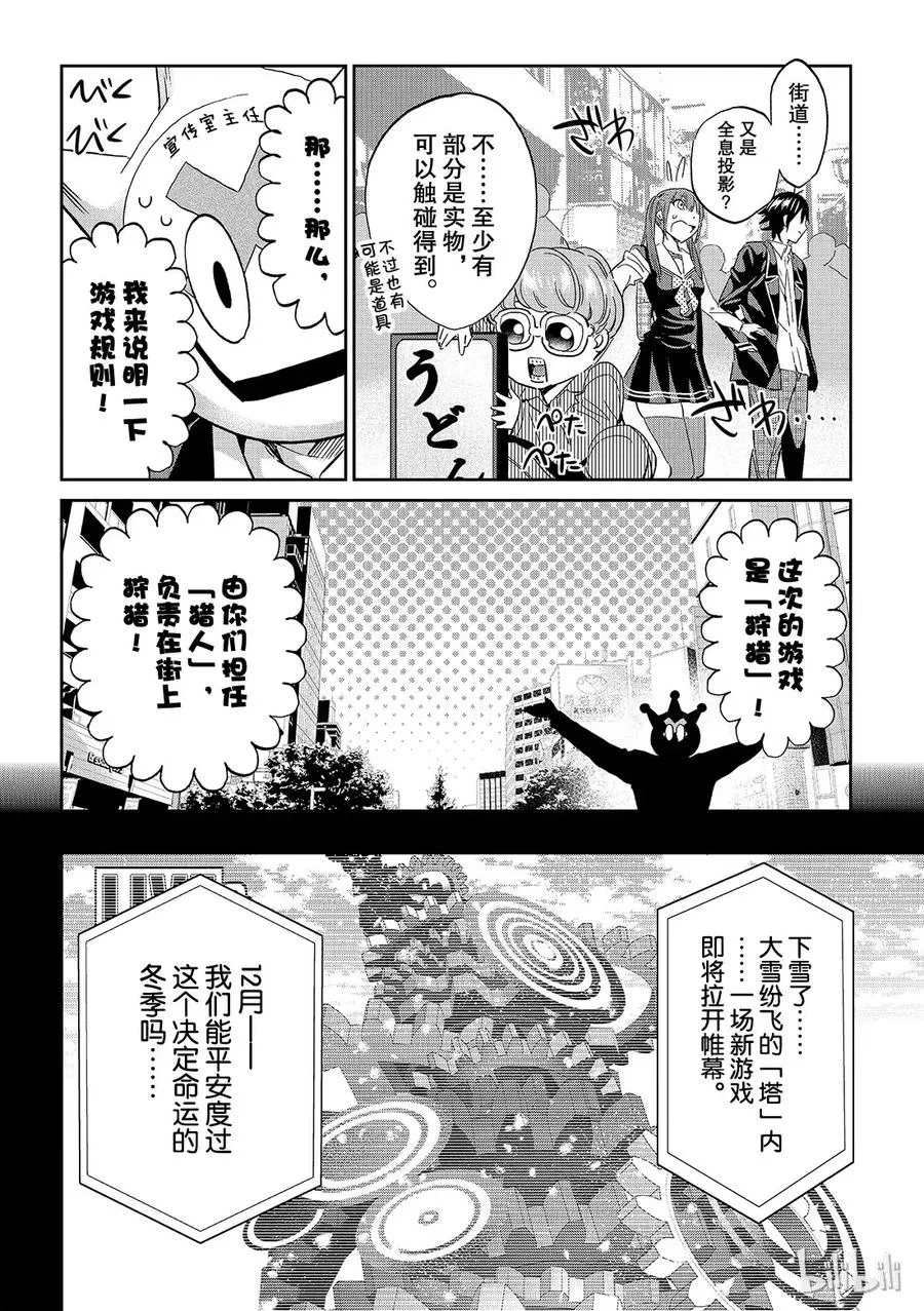 124 不严肃的狩猎24小时 第4页