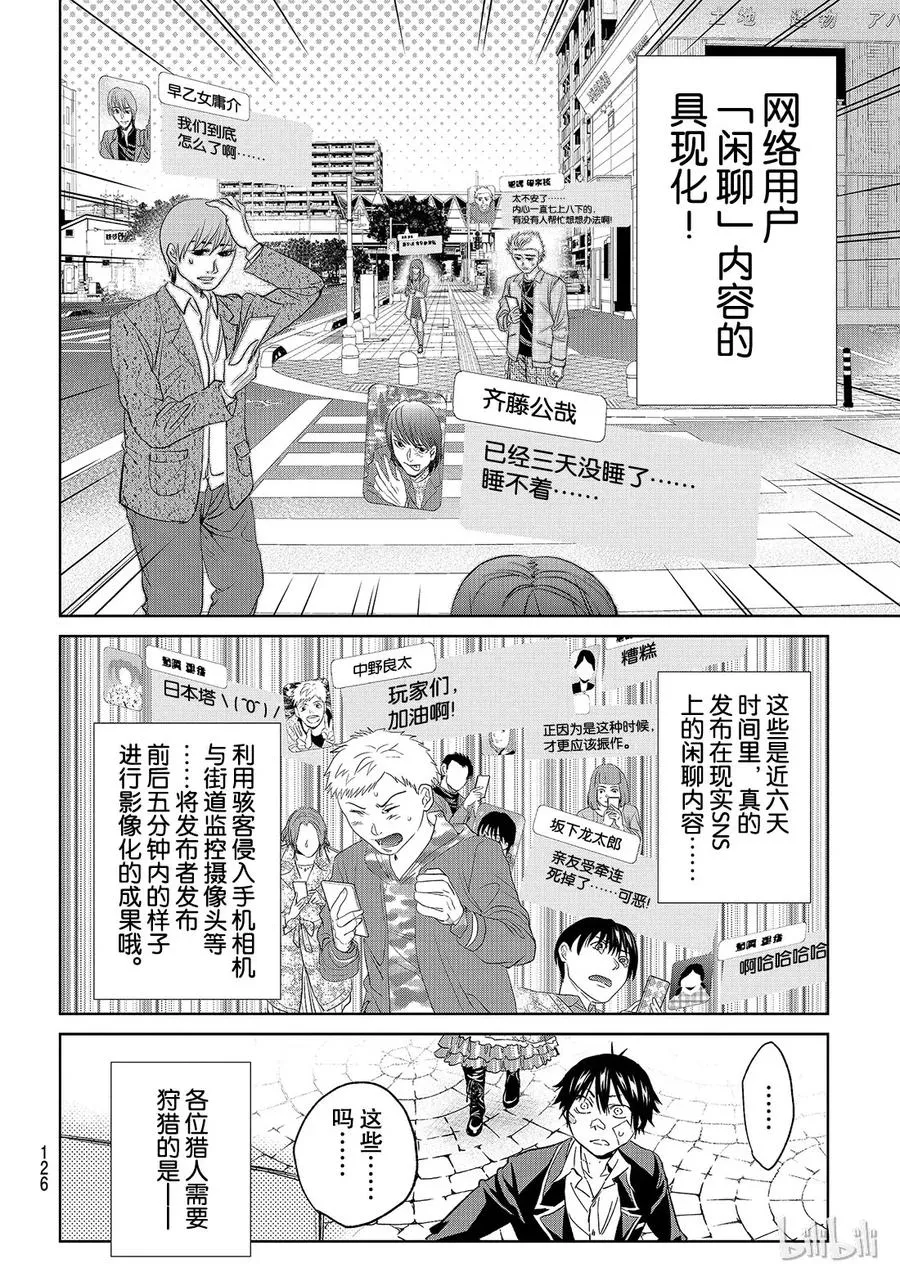 124 不严肃的狩猎24小时 第6页
