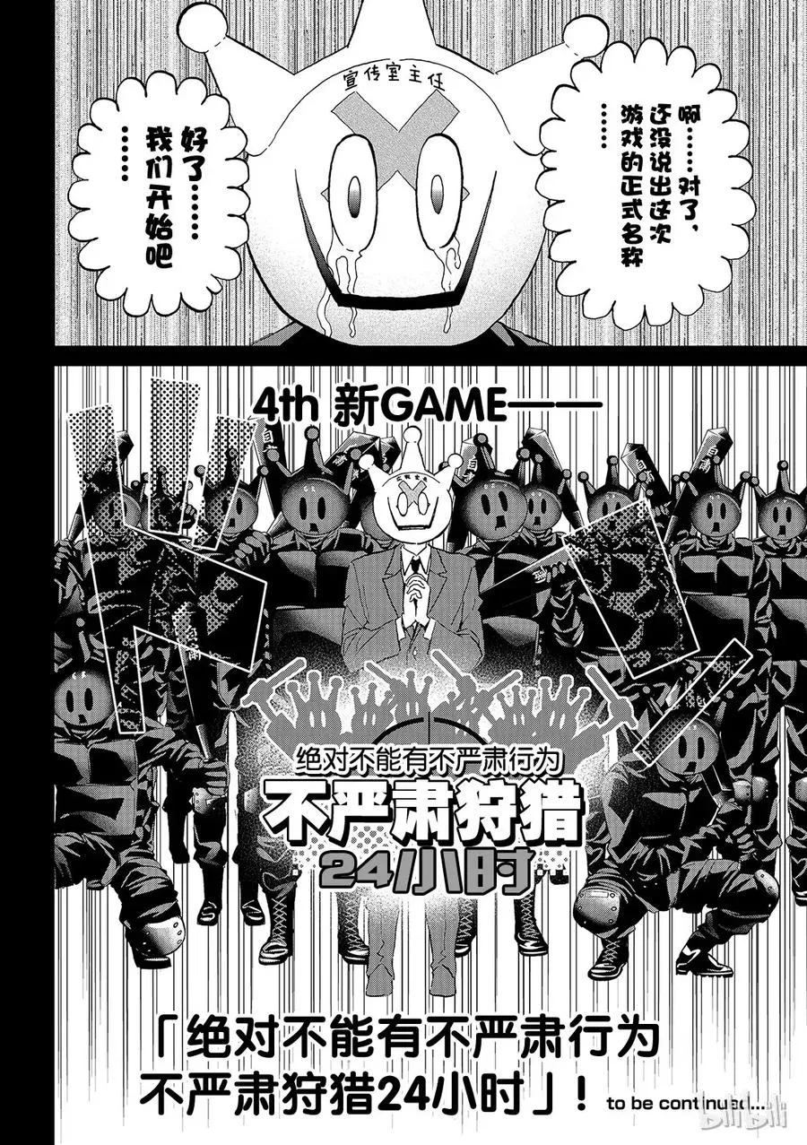 124 不严肃的狩猎24小时 第20页