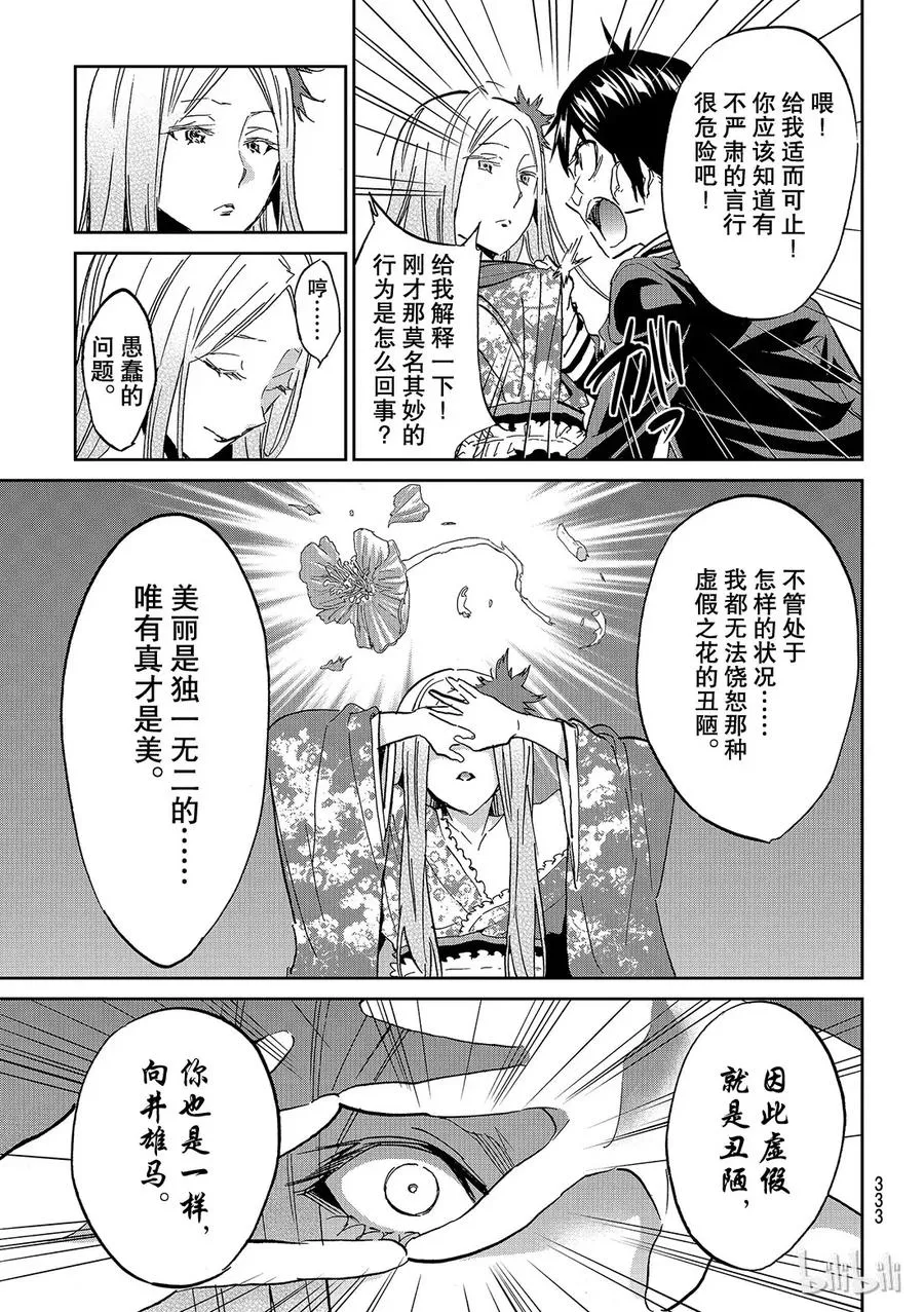 126 丑陋的冒牌货 第9页