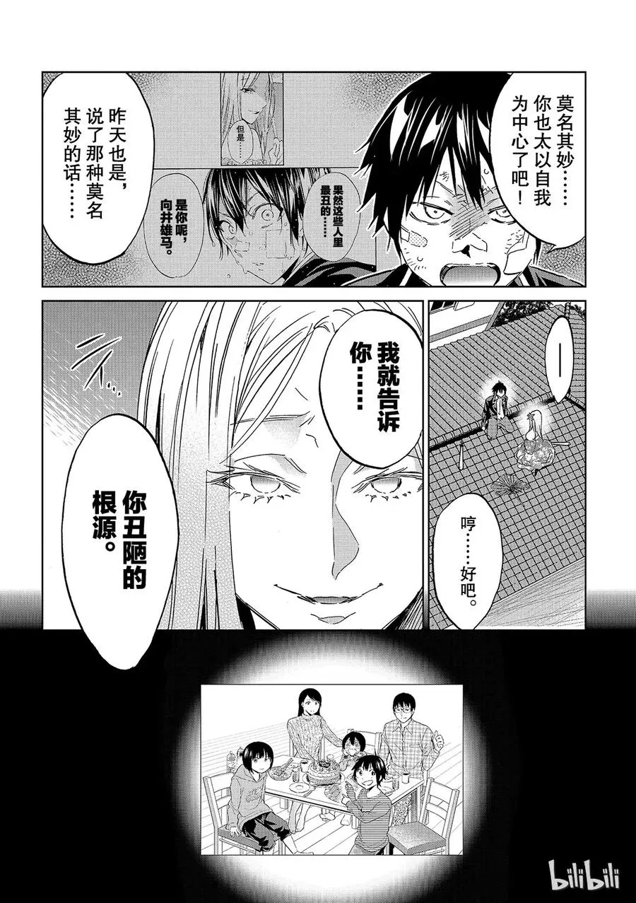 126 丑陋的冒牌货 第10页