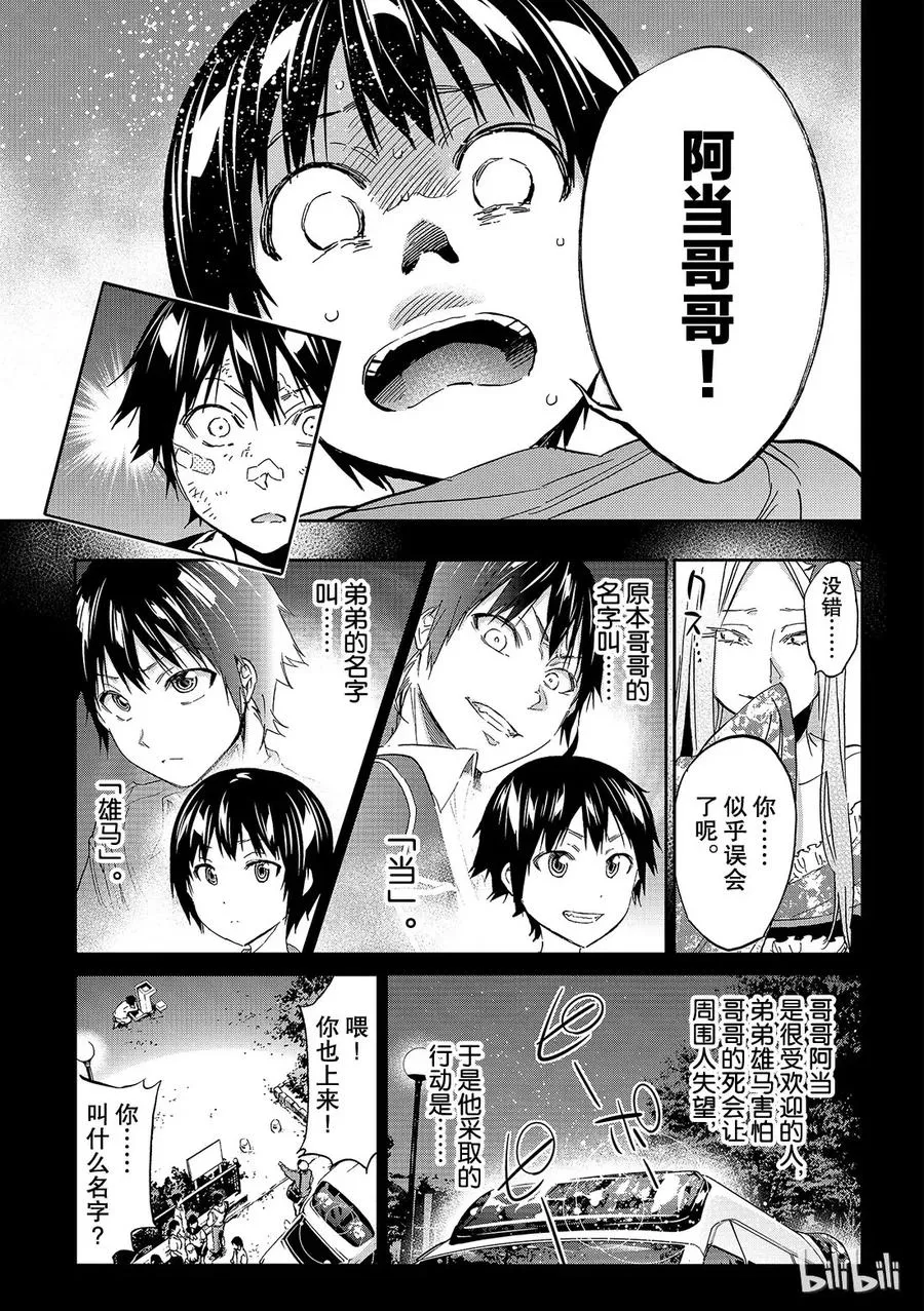 126 丑陋的冒牌货 第13页