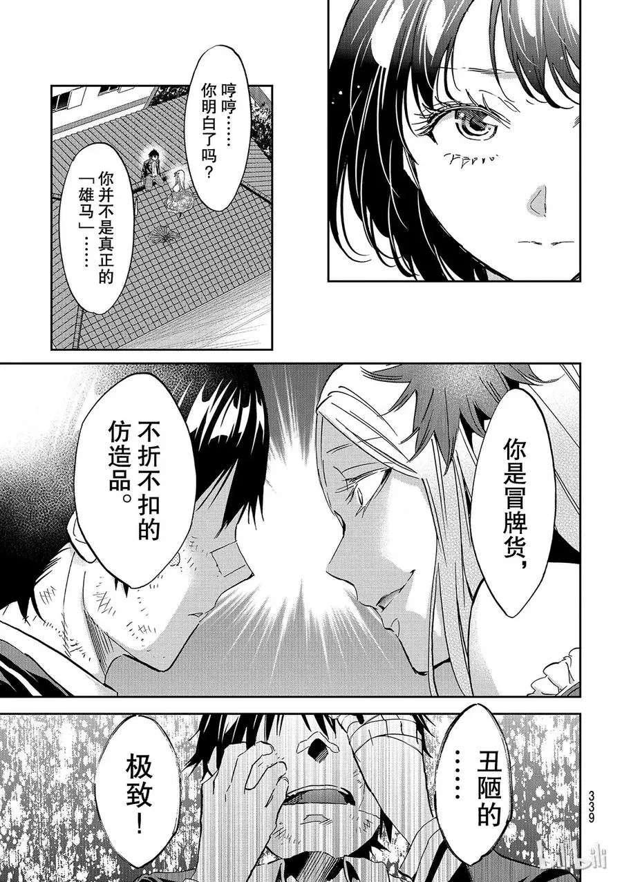 126 丑陋的冒牌货 第15页