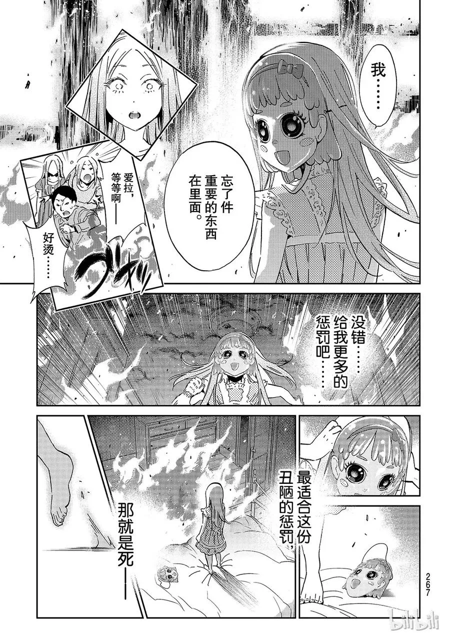 127 再生之炎 第7页