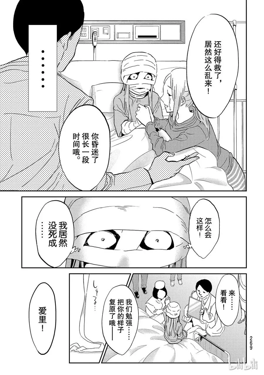 127 再生之炎 第9页