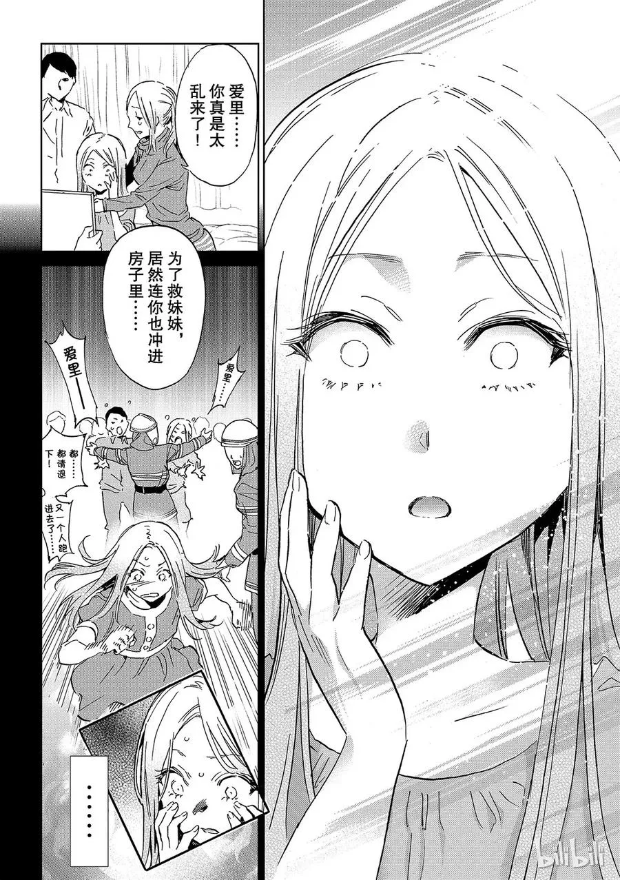 127 再生之炎 第10页
