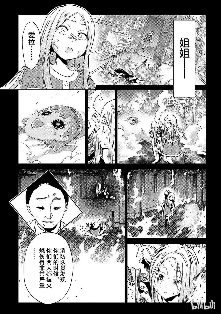 127 再生之炎 第11页