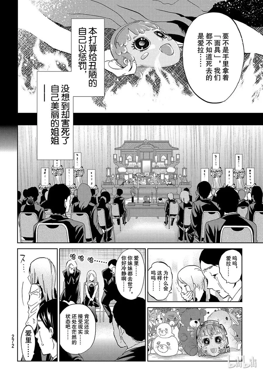 127 再生之炎 第12页