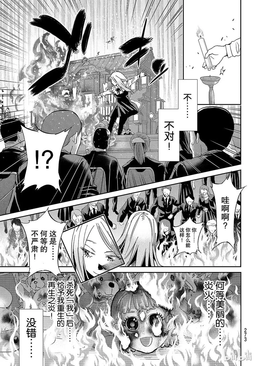 127 再生之炎 第13页