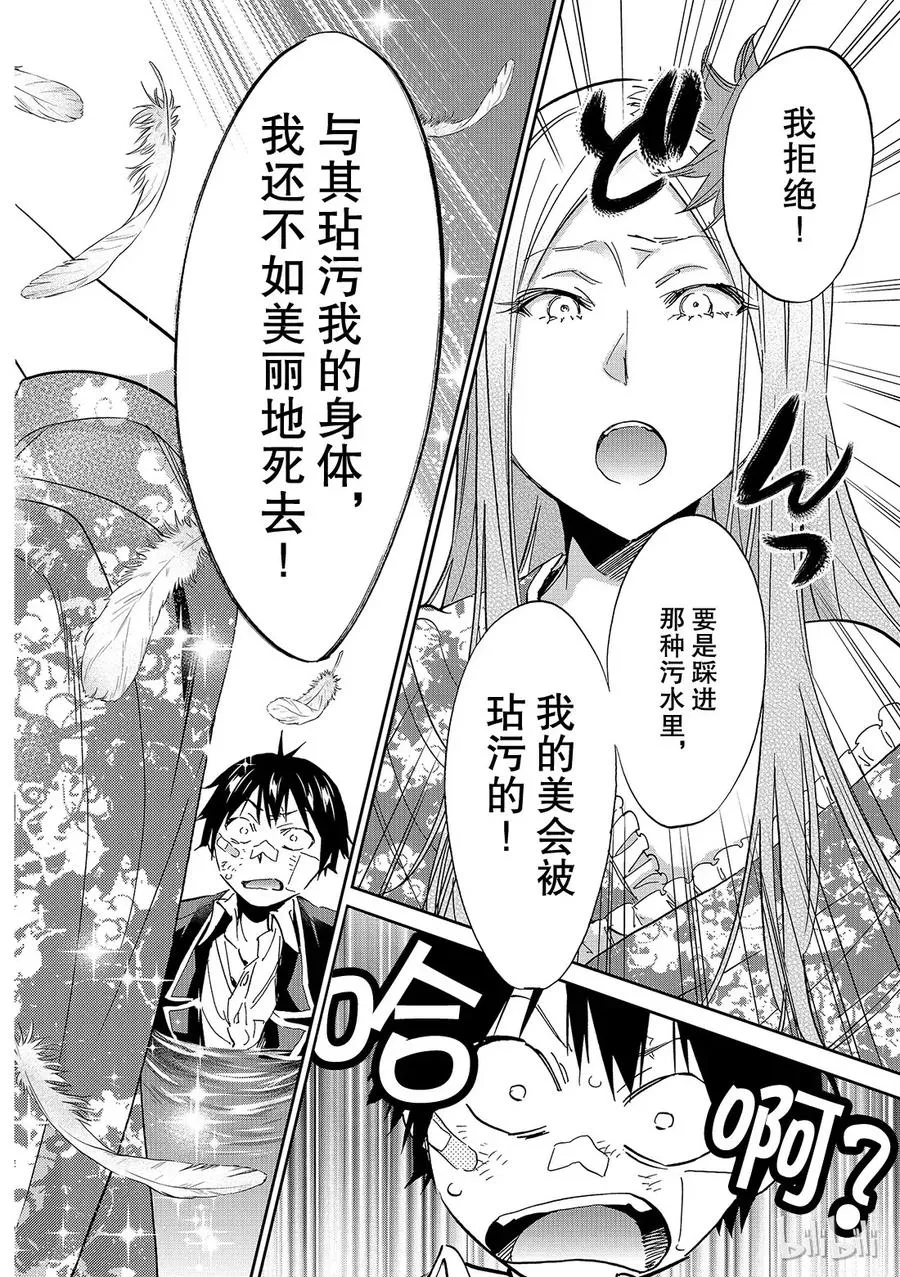 127 再生之炎 第16页