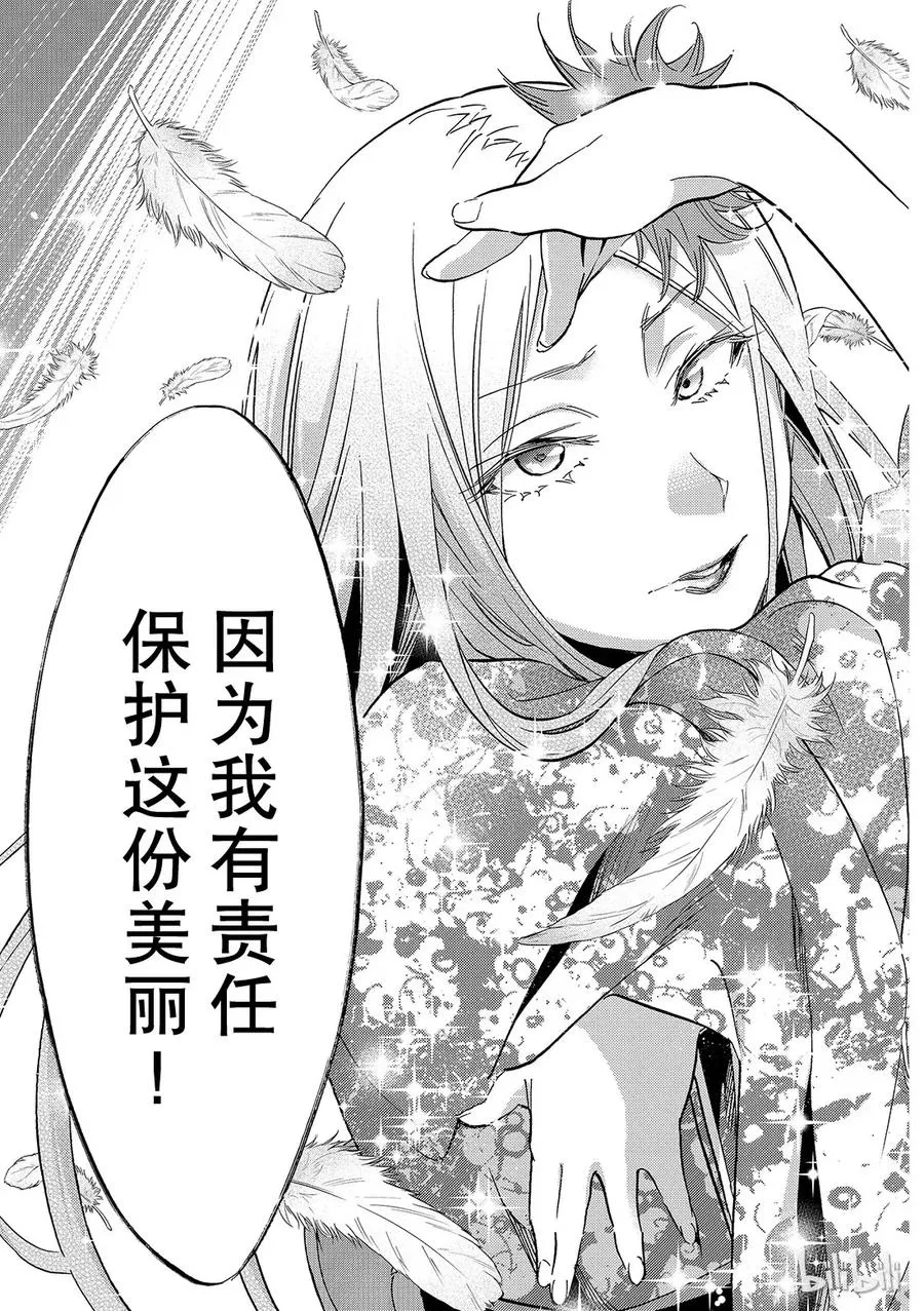 127 再生之炎 第17页