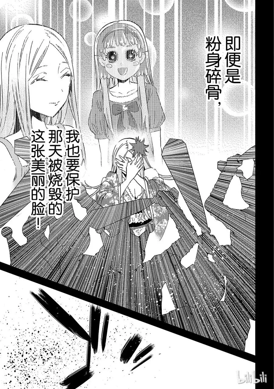 127 再生之炎 第19页