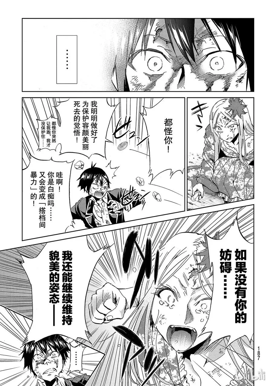 128 冒牌货兼残次品 第12页