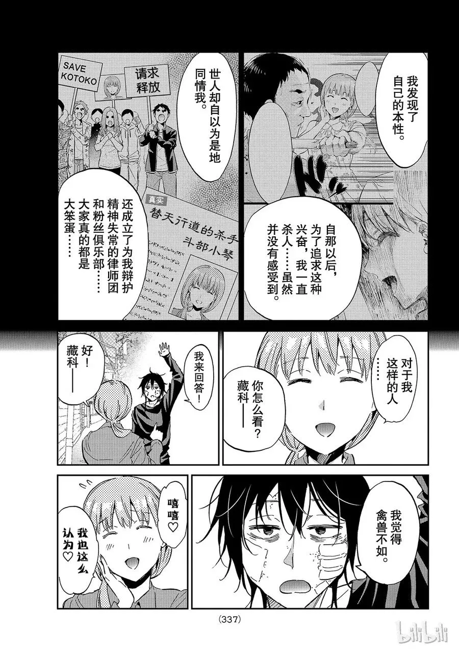 129 刹那 第9页