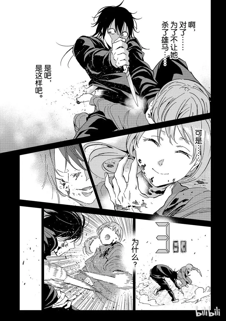 129 刹那 第15页