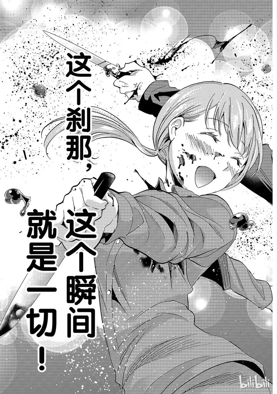 129 刹那 第19页