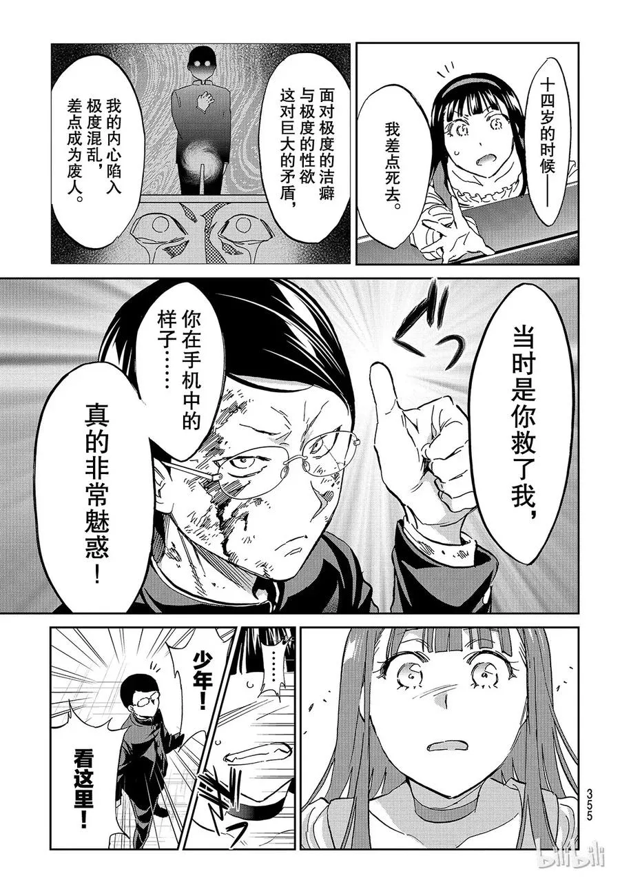 131 他人的体温 第11页