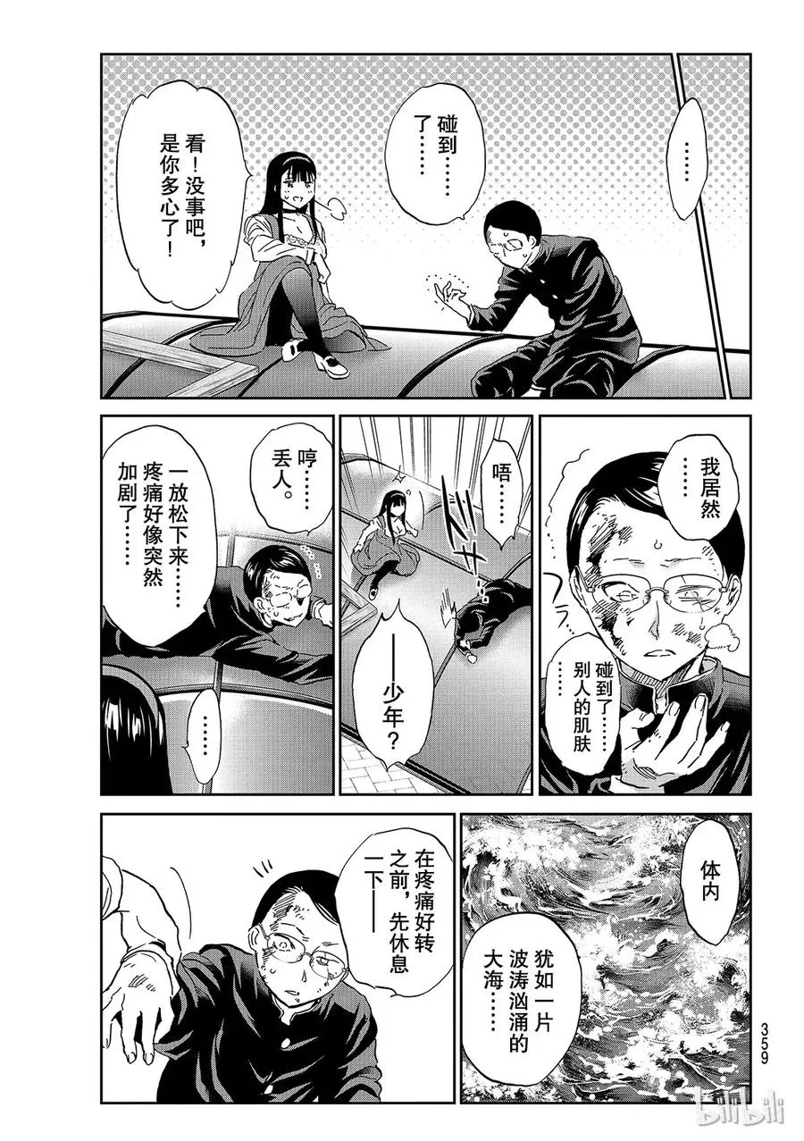 131 他人的体温 第15页