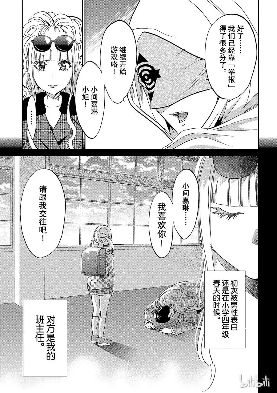 136 被迷惑的女人的人生 第5页