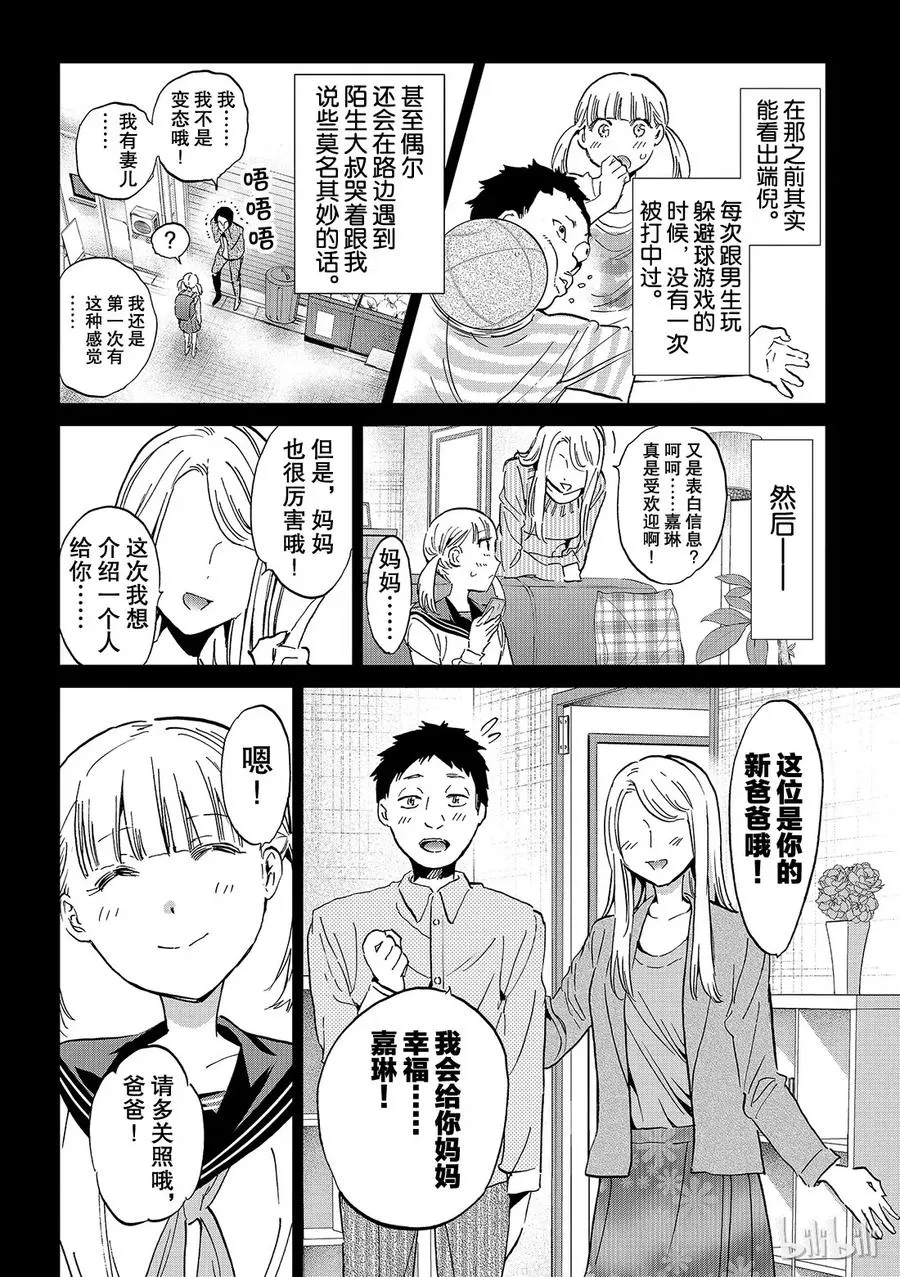 136 被迷惑的女人的人生 第6页