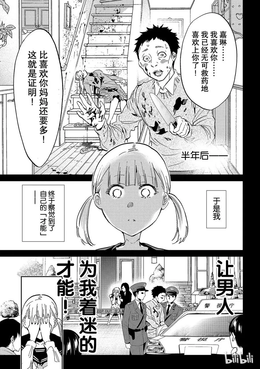 136 被迷惑的女人的人生 第7页