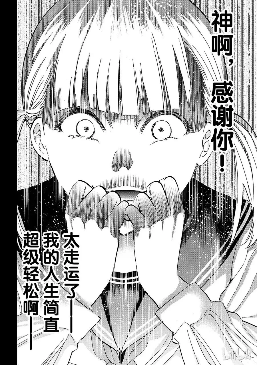 136 被迷惑的女人的人生 第8页