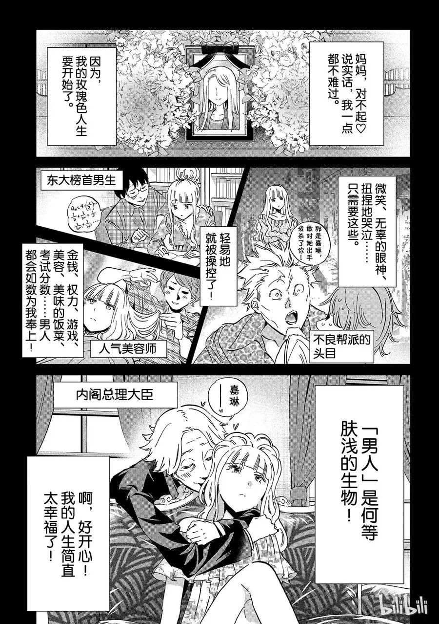136 被迷惑的女人的人生 第9页