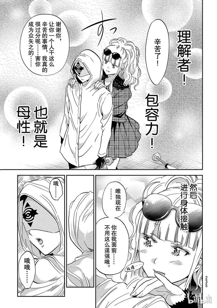 136 被迷惑的女人的人生 第11页