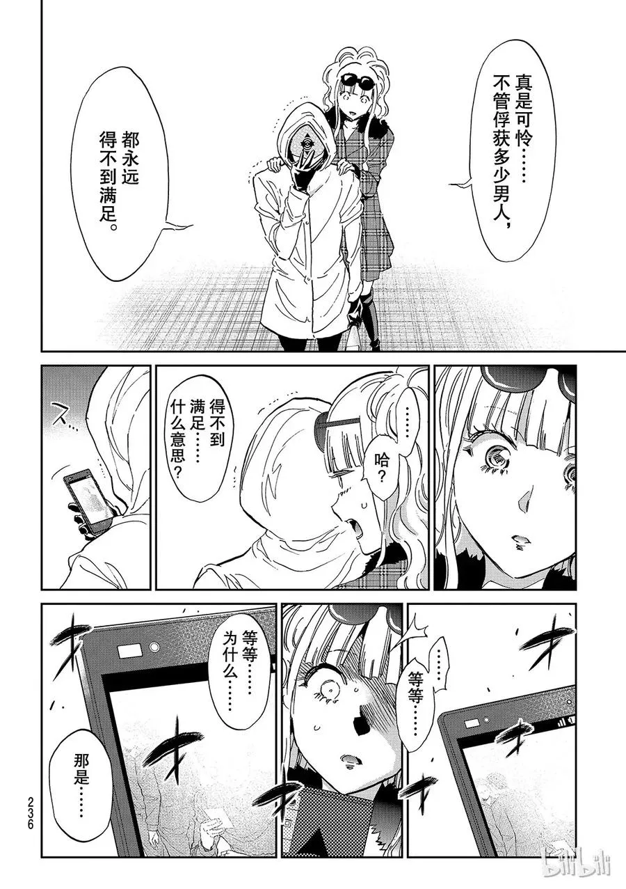 136 被迷惑的女人的人生 第12页